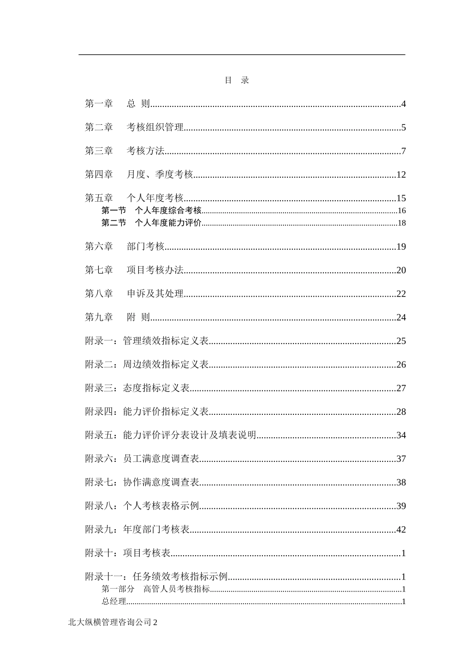0223绩效考核管理办法.doc_第2页