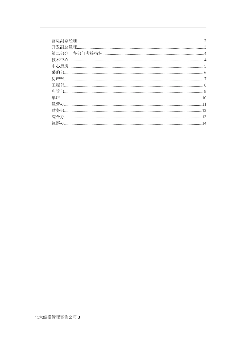 0223绩效考核管理办法.doc_第3页