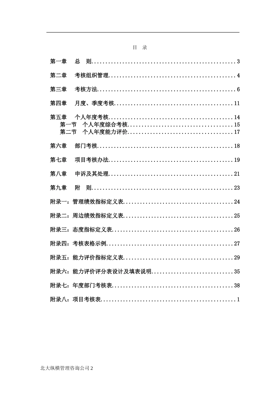 0226绩效考核管理办法-yang.doc_第2页
