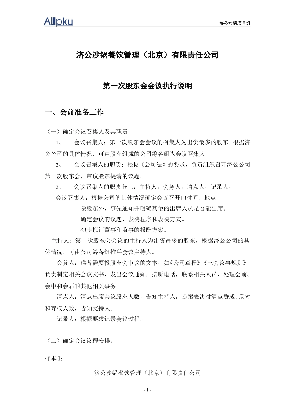 1217第一次股东会执行说明.doc_第2页