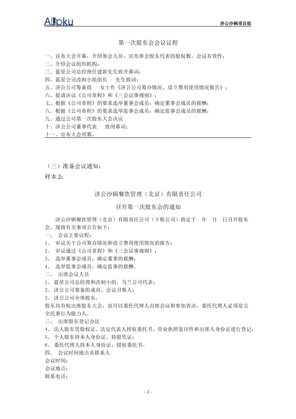 1217第一次股东会执行说明.doc_第3页