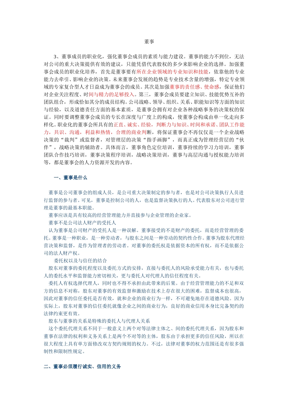 董事.doc_第1页