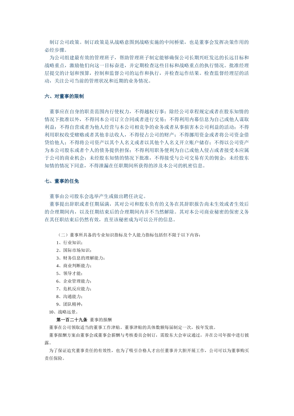 董事.doc_第3页