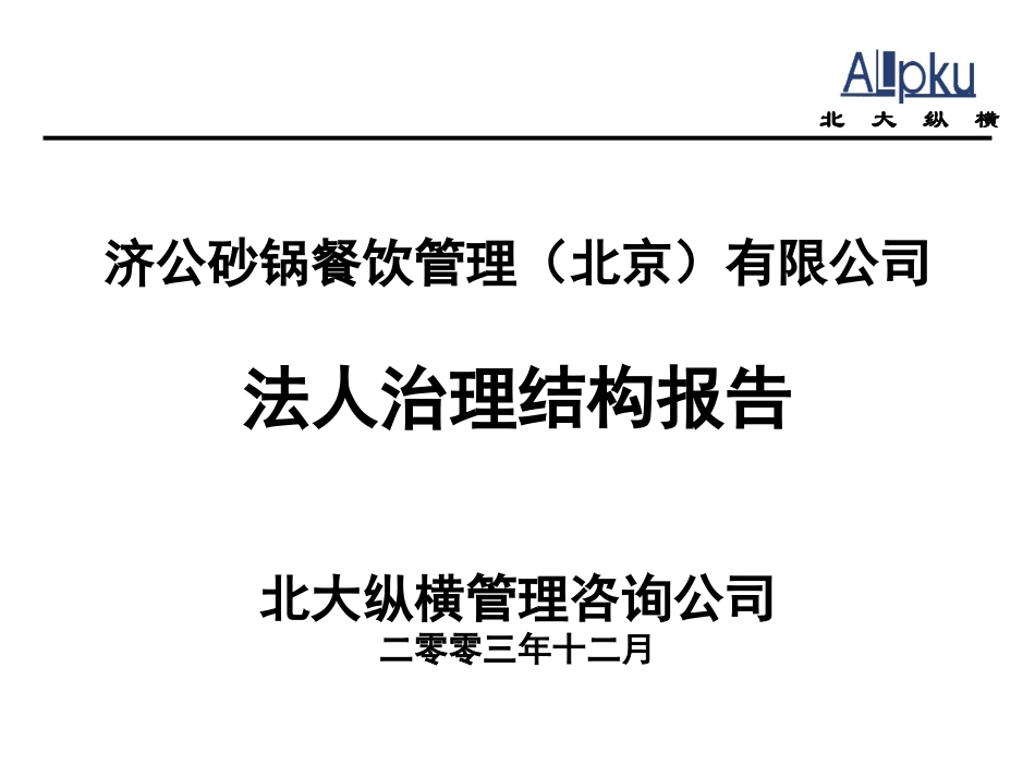法人治理培训.ppt_第1页