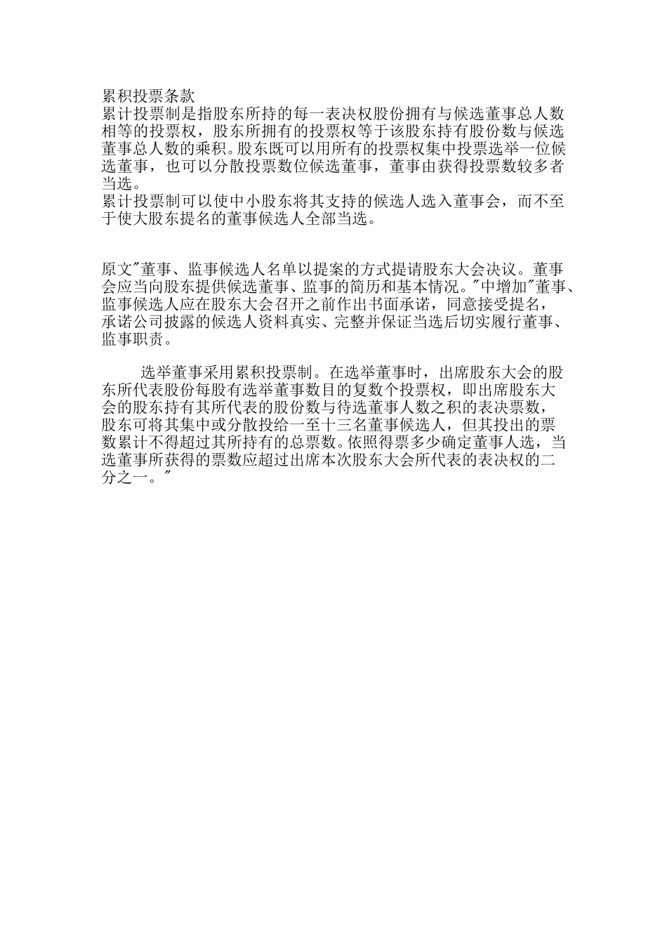 累积投票条款.doc_第1页