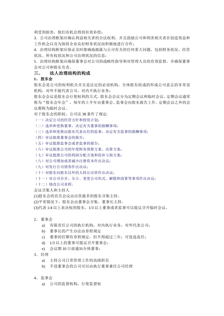 星期一对员工股东说明事项.doc_第2页