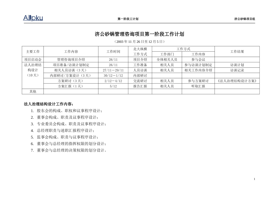 第一阶段工作计划.doc_第1页