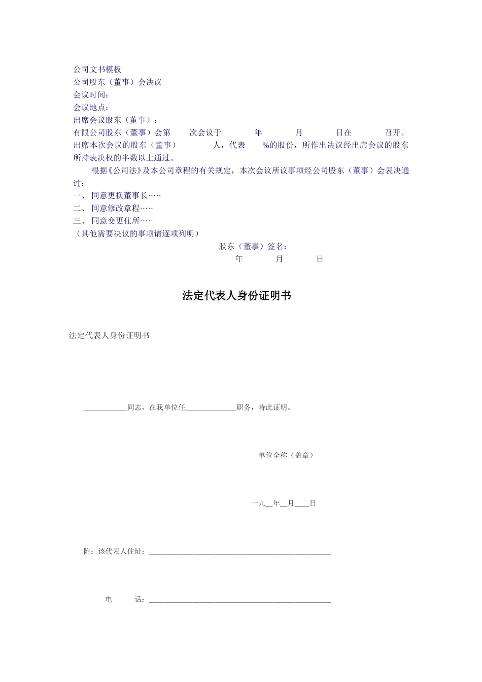公司文书模板-20031128.doc_第1页