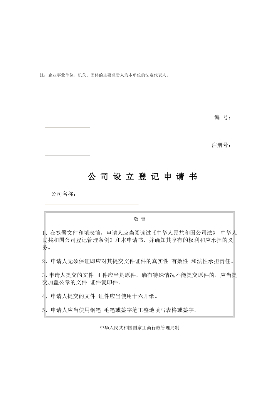 公司文书模板-20031128.doc_第2页