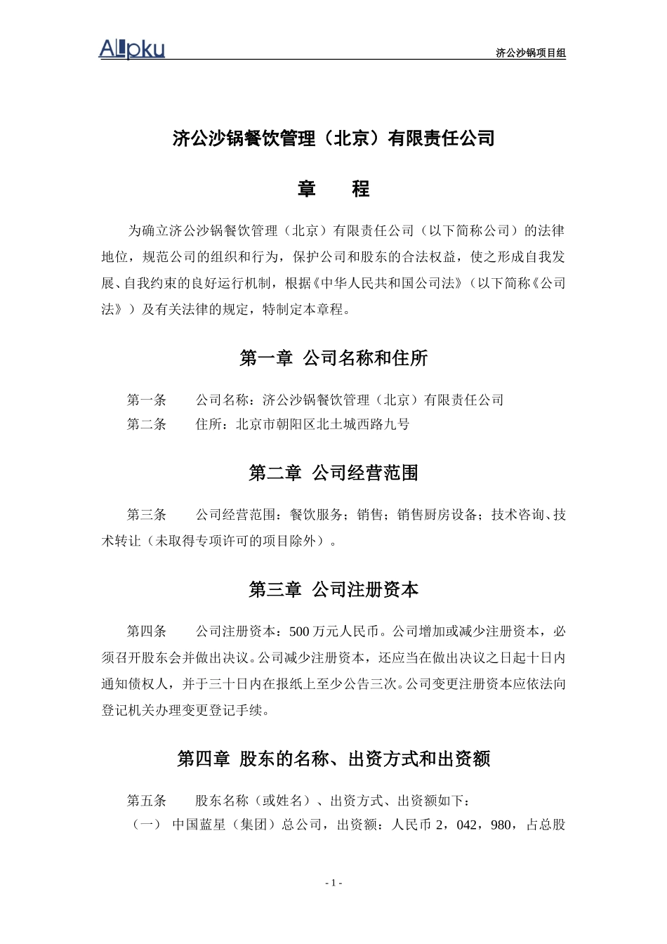 章程.doc_第2页