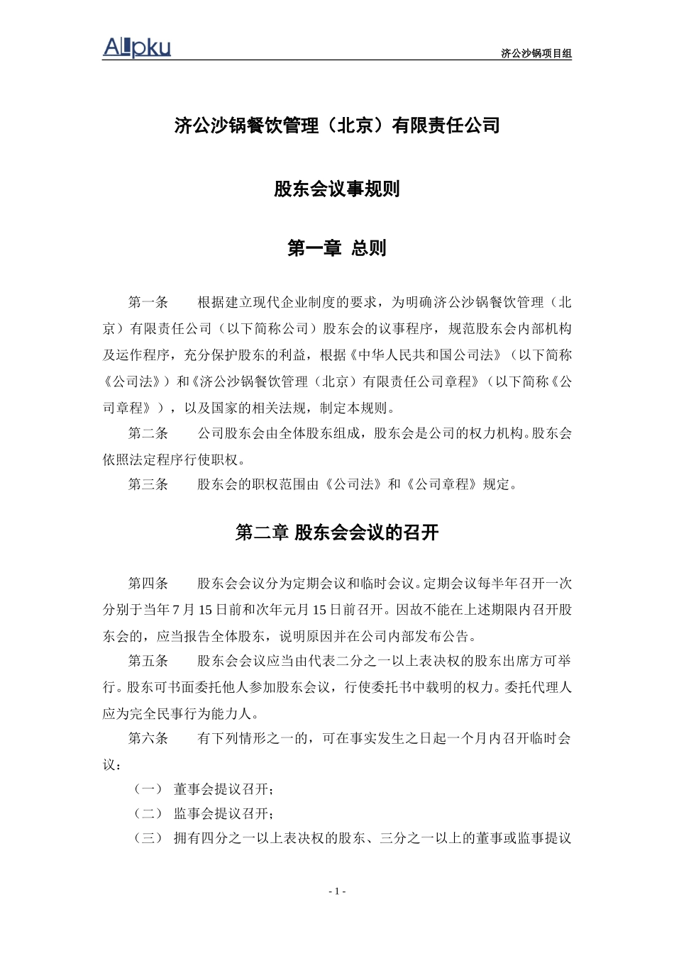 股东会议事规则.doc_第2页
