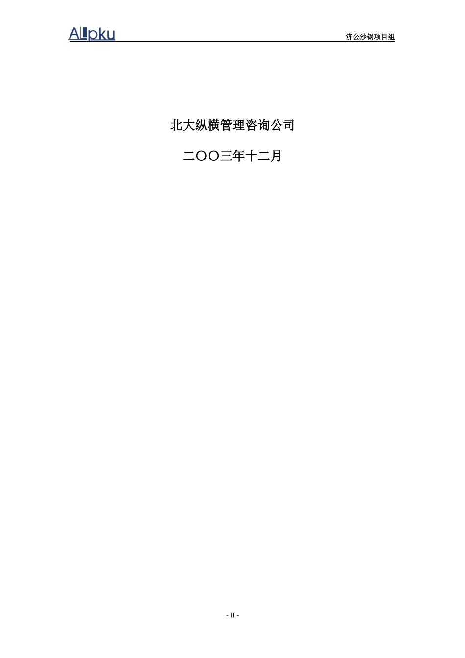 总经理工作规则.doc_第2页