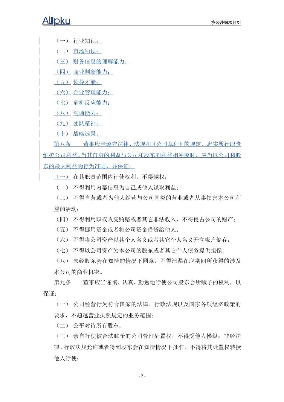 董事会议事规则.doc_第3页