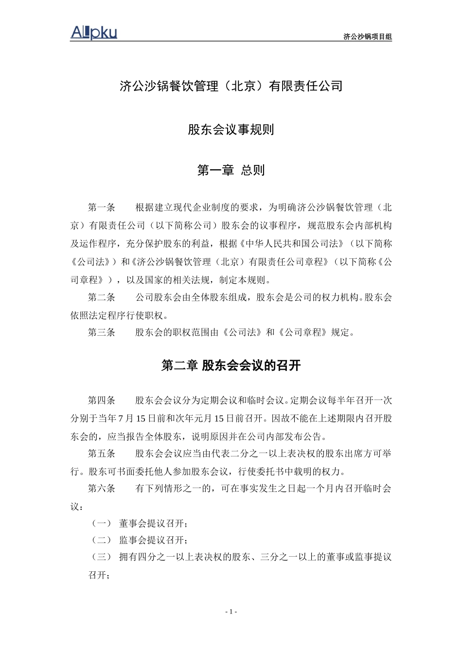 股东会议事规则.doc_第2页