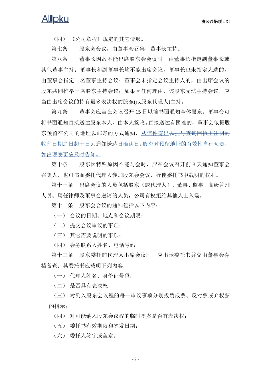 股东会议事规则.doc_第3页