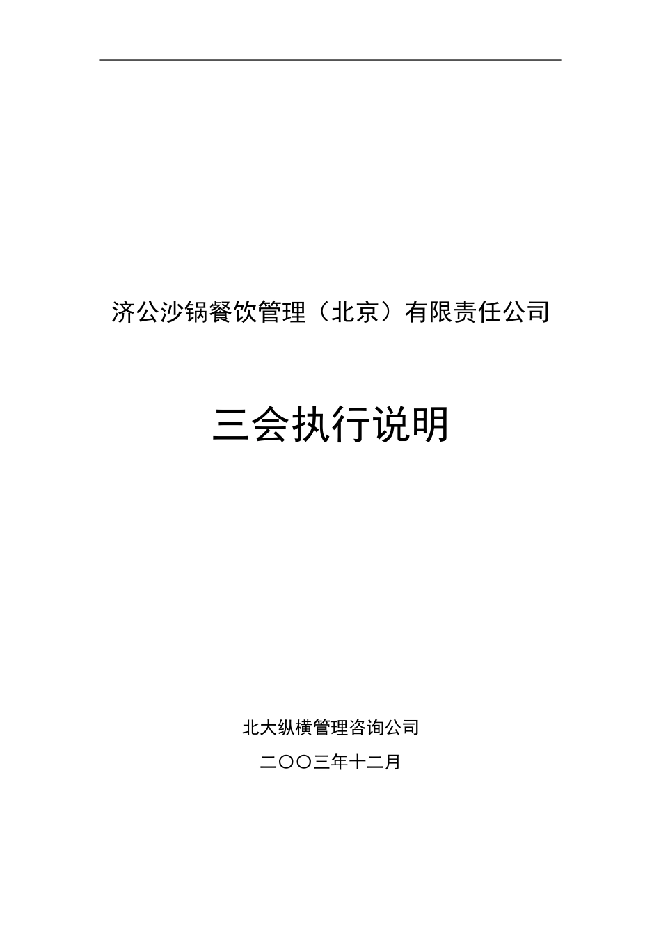 三会执行说明.doc_第1页