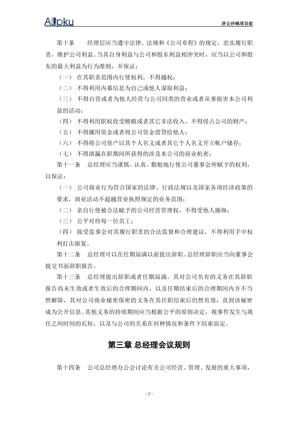 总经理工作规则.doc_第3页