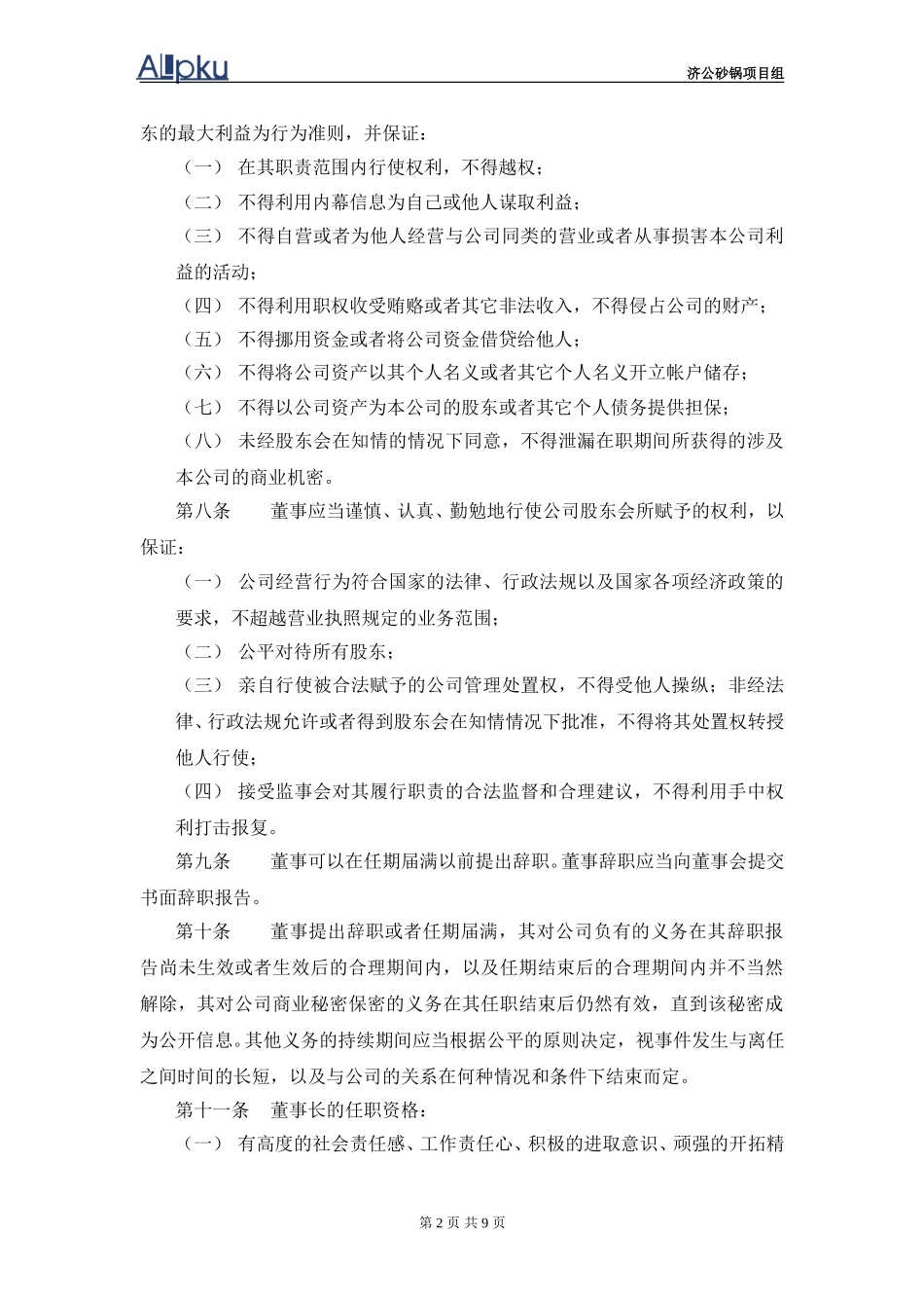 1202-wf-董事会议事规则.doc_第3页