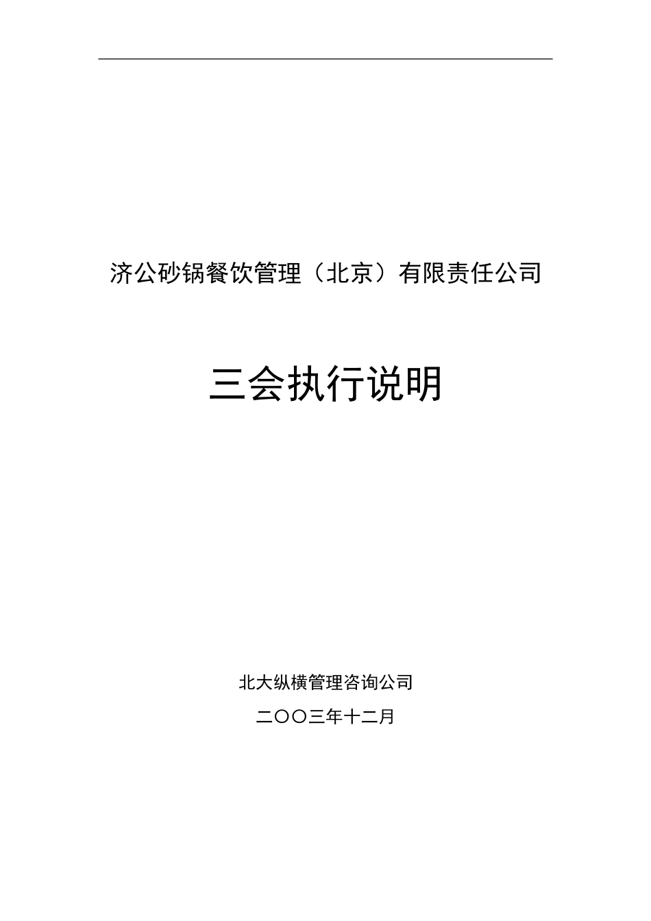 1202-wf-三会执行说明.doc_第1页