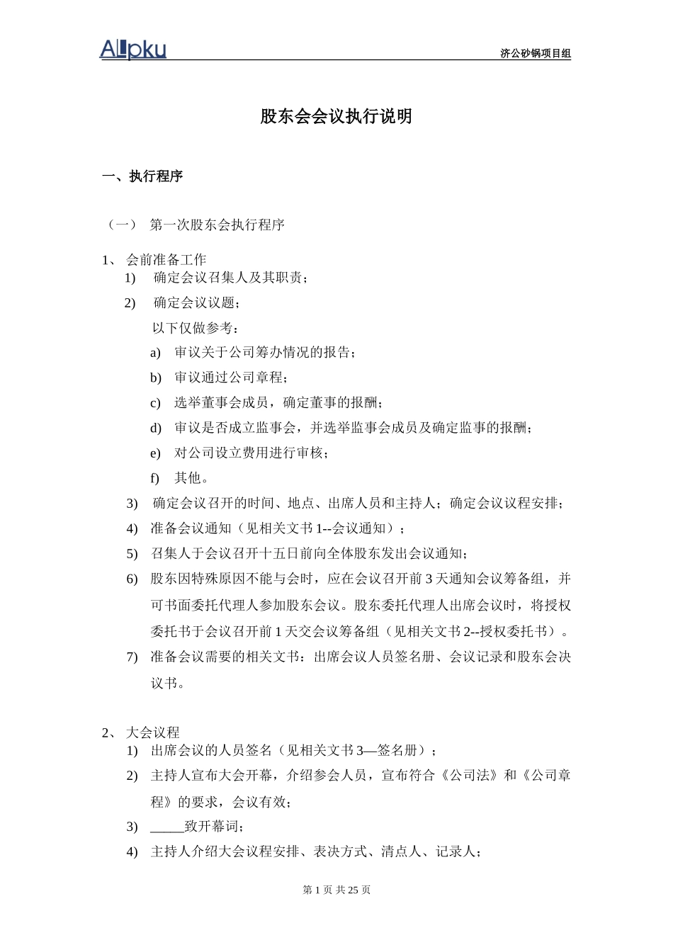 1202-wf-三会执行说明.doc_第2页
