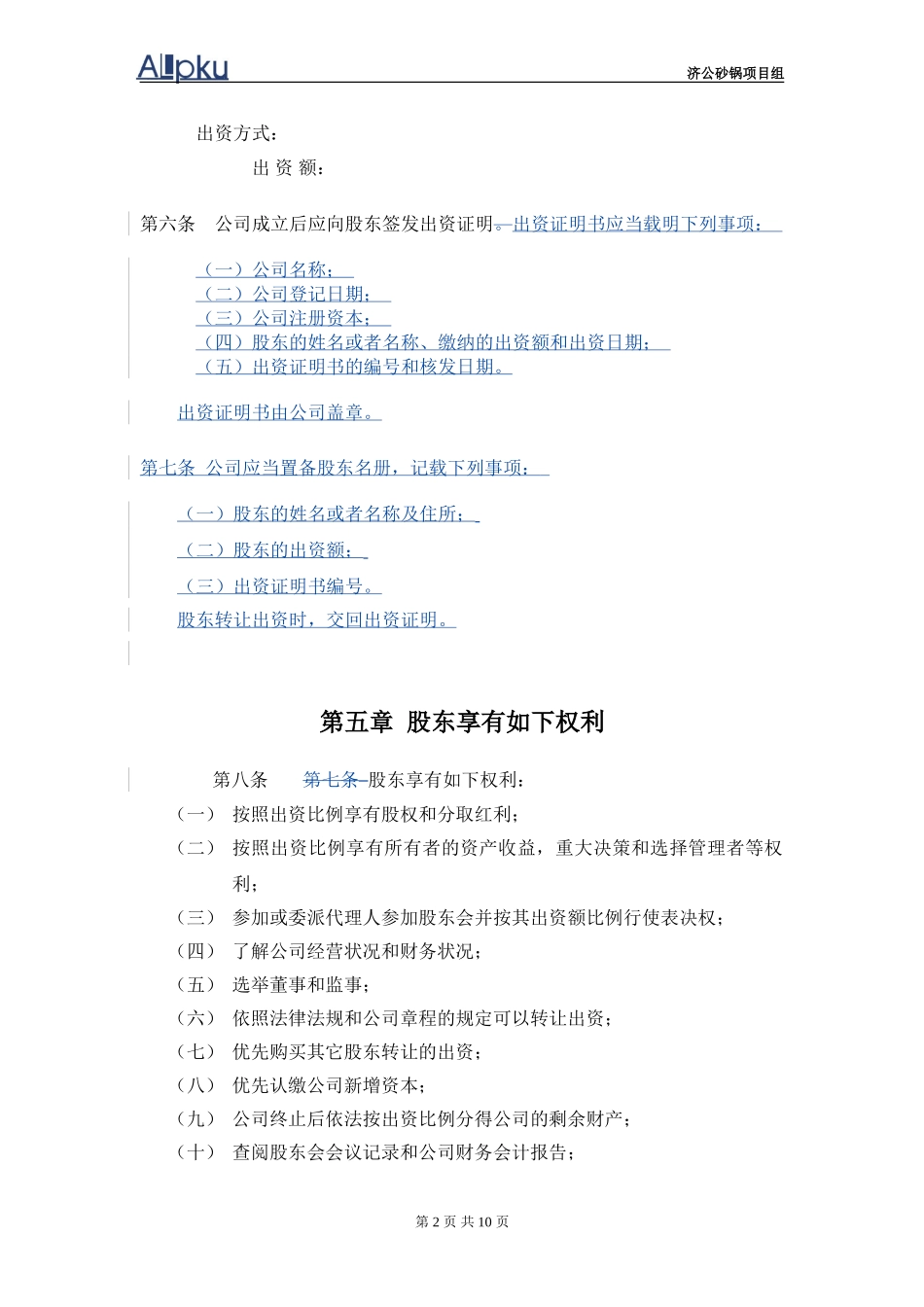 1202-wf-章程.doc_第3页