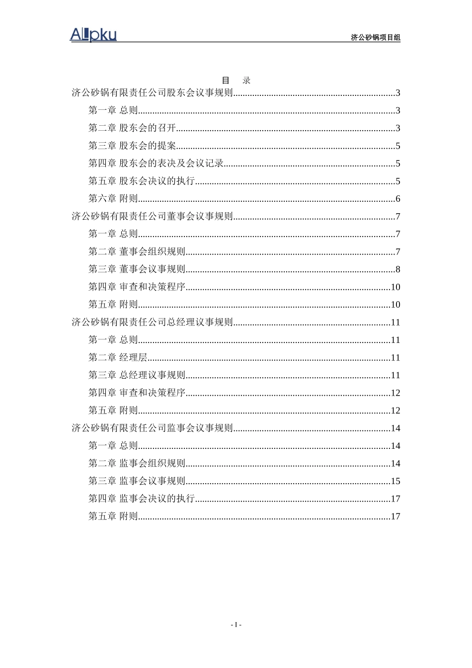 1202-wf-三会议事规则.doc_第2页