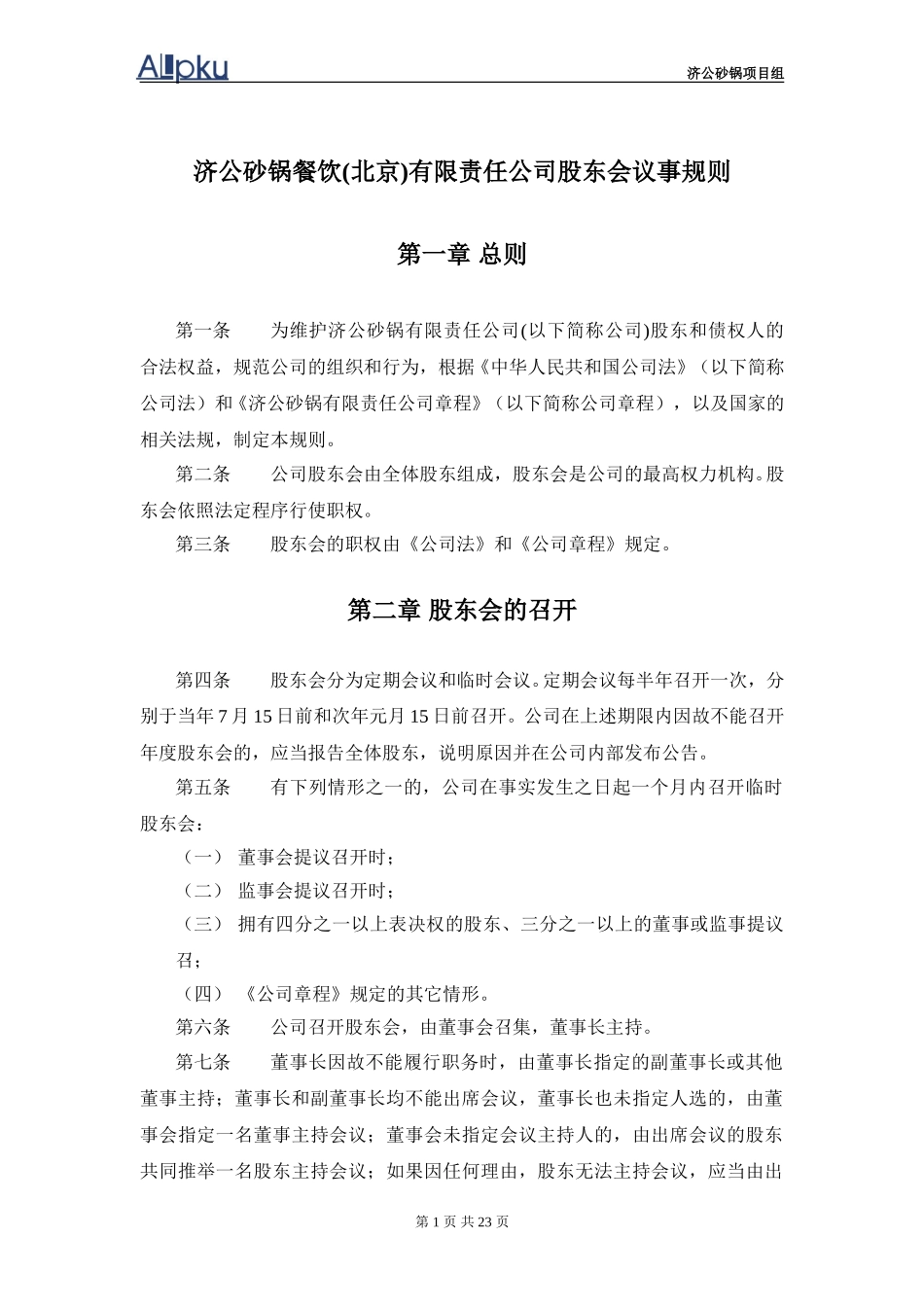 1202-wf-三会议事规则.doc_第3页