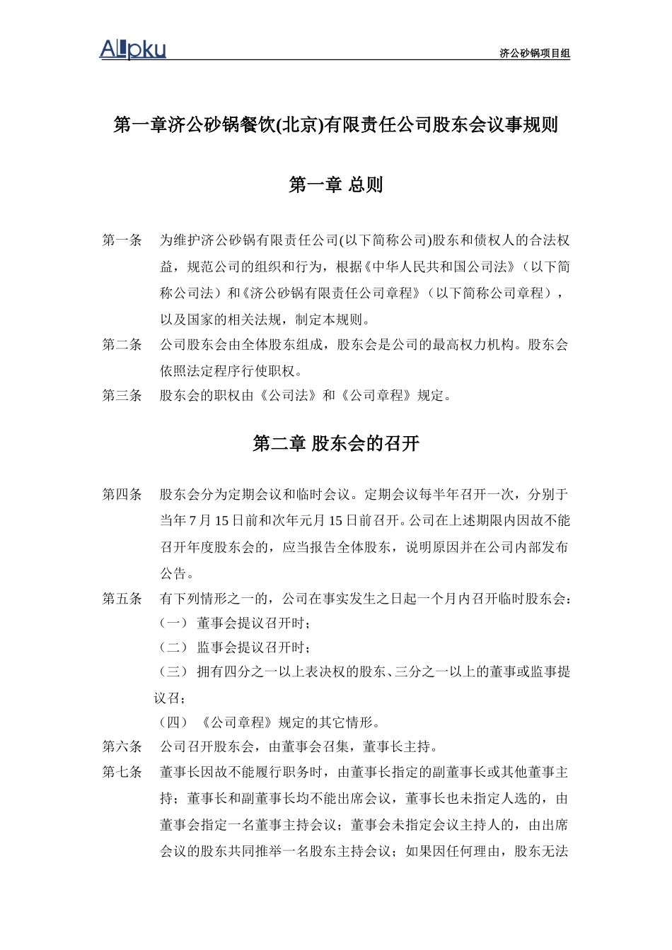 1201-wf-三会议事规则.doc_第3页
