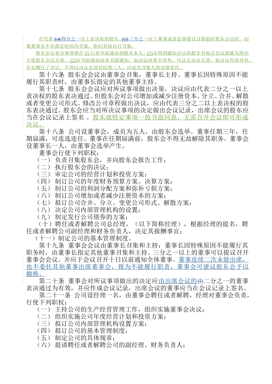 1201济公砂锅章程修订稿1130.doc_第3页