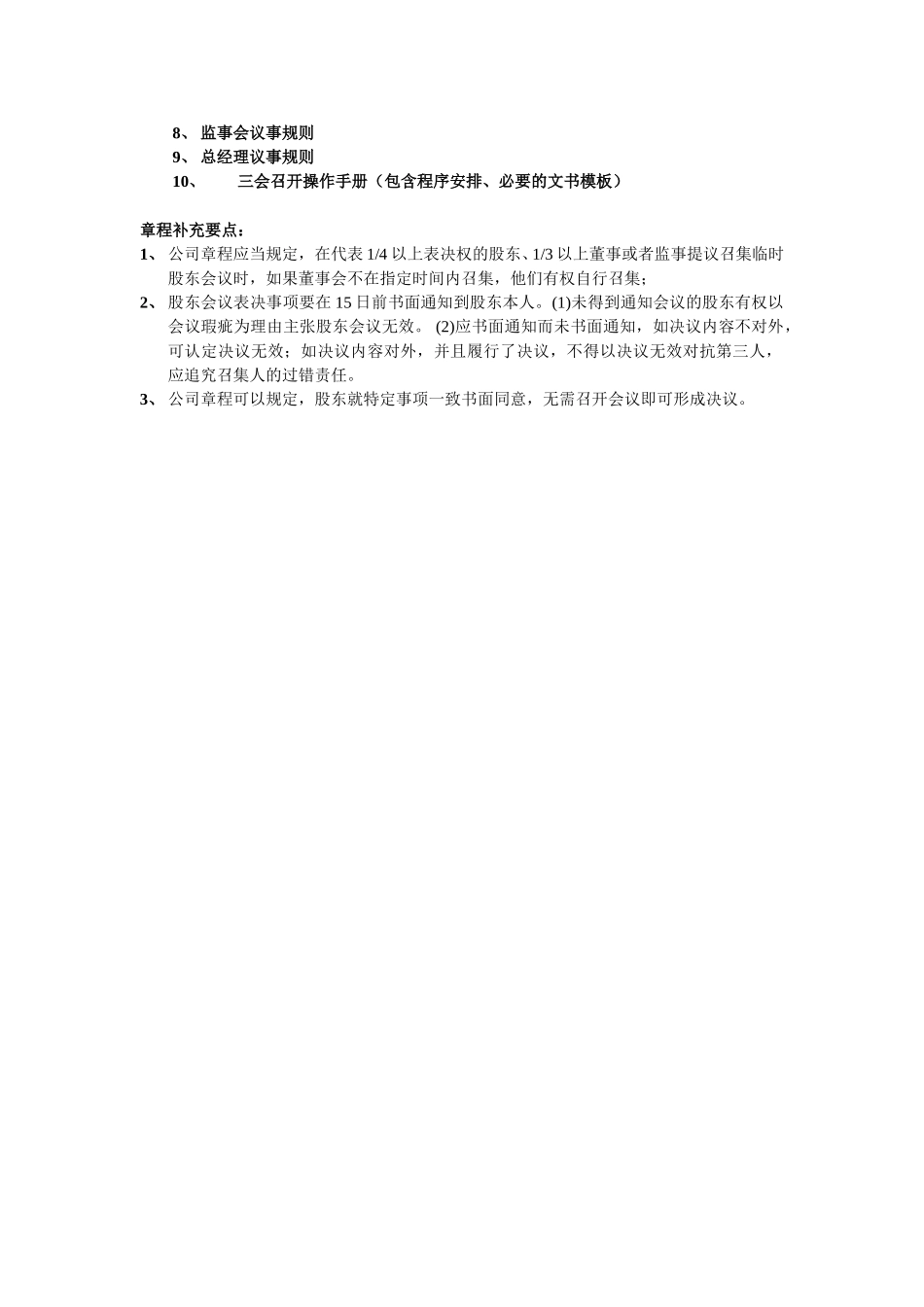 法人治理结构设计方案准备-1201-fei.doc_第2页