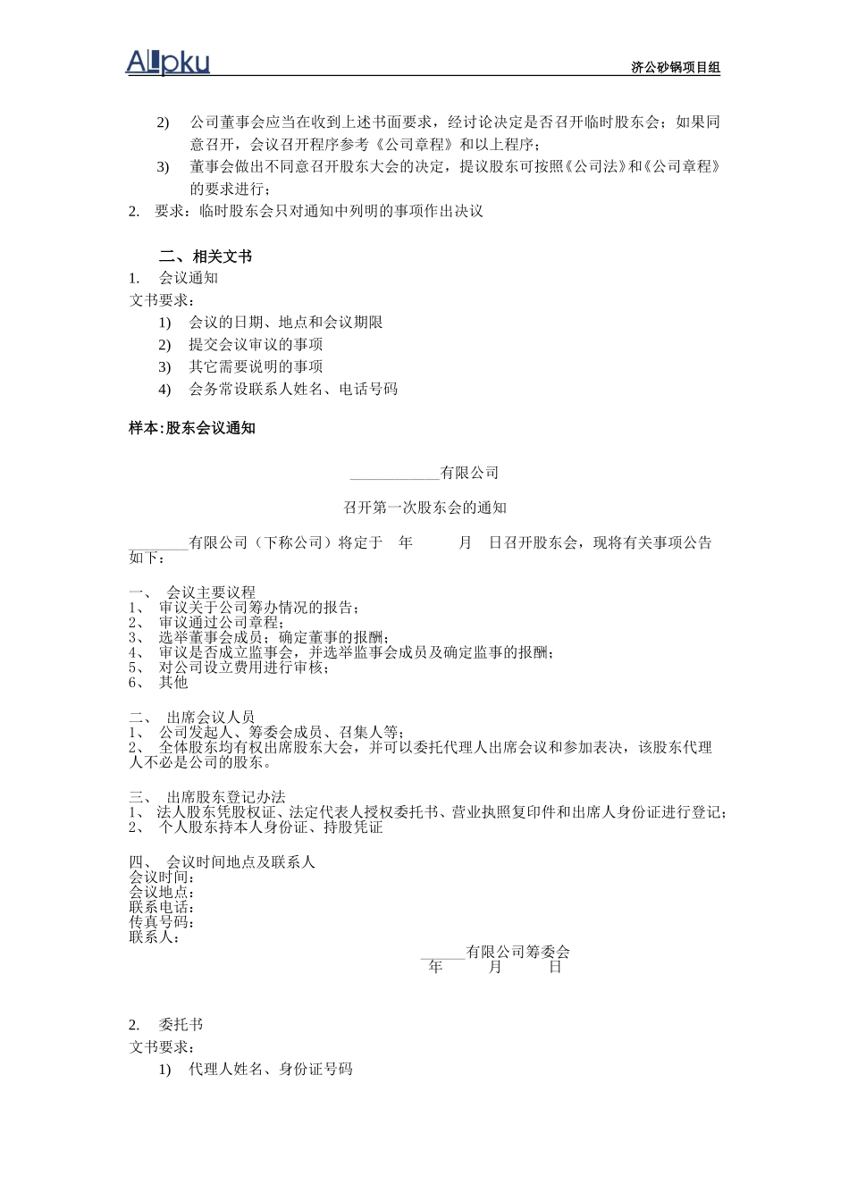 济公项目-1201-三会会议操作手册.doc_第3页