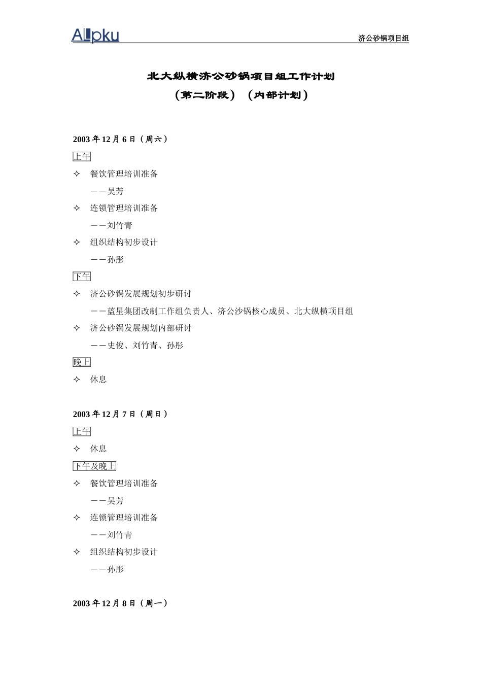 1205－第二阶段工作计划（内部）－st.doc_第1页