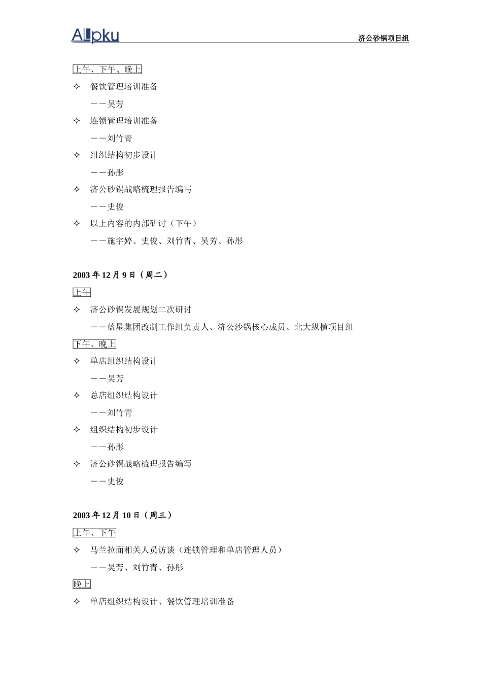 1205－第二阶段工作计划（内部）－st.doc_第2页