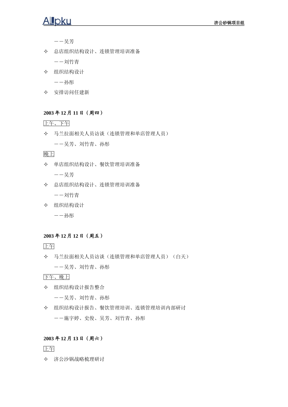 1205－第二阶段工作计划（内部）－st.doc_第3页