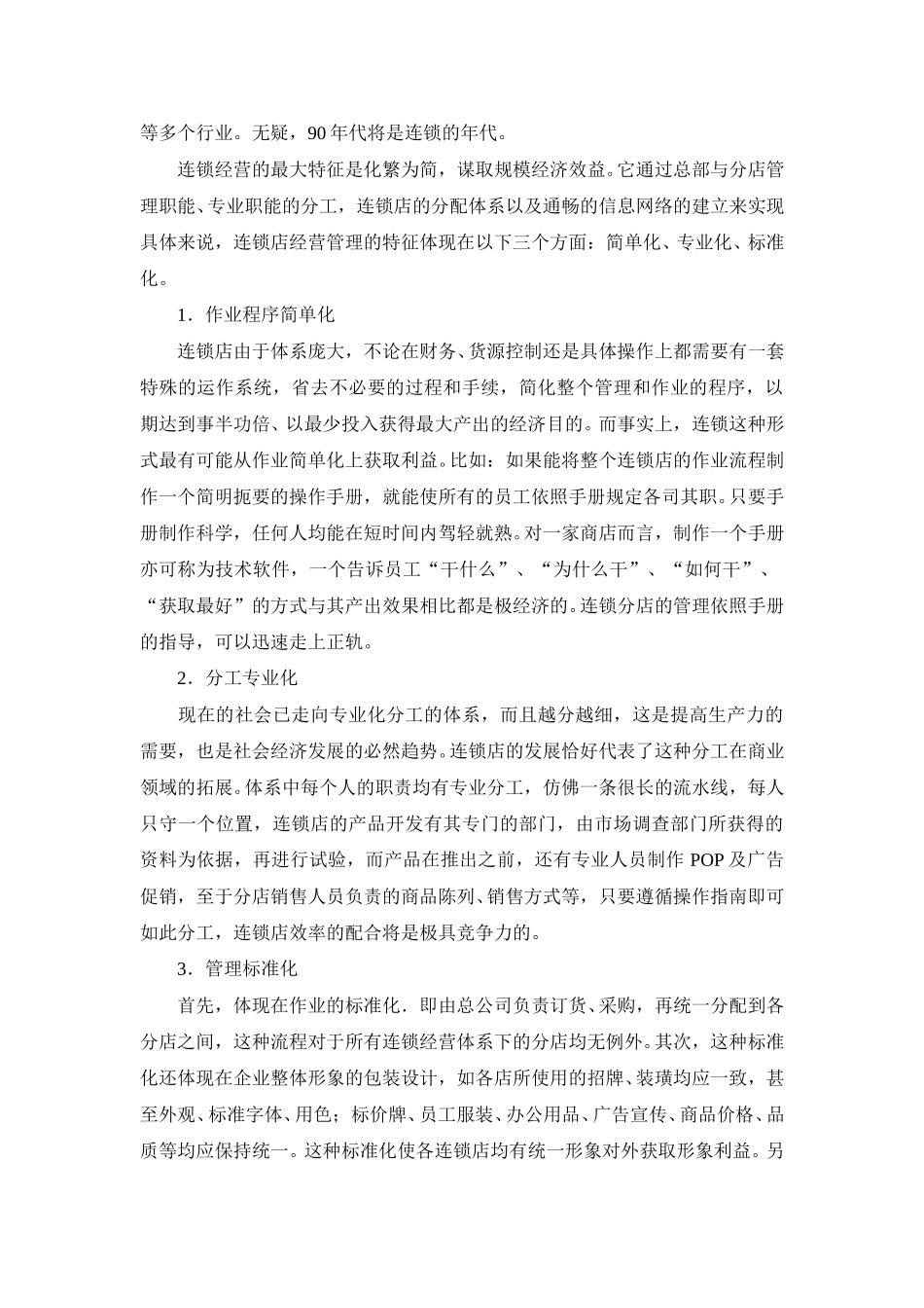 CI：连锁企业新嫁衣.doc_第2页
