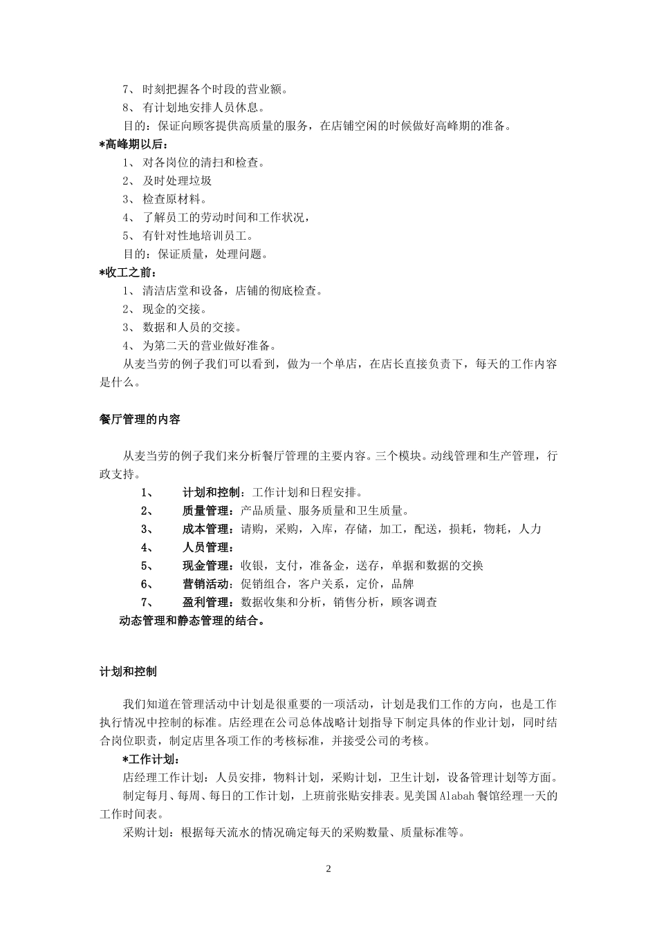 餐饮管理培训.doc_第2页