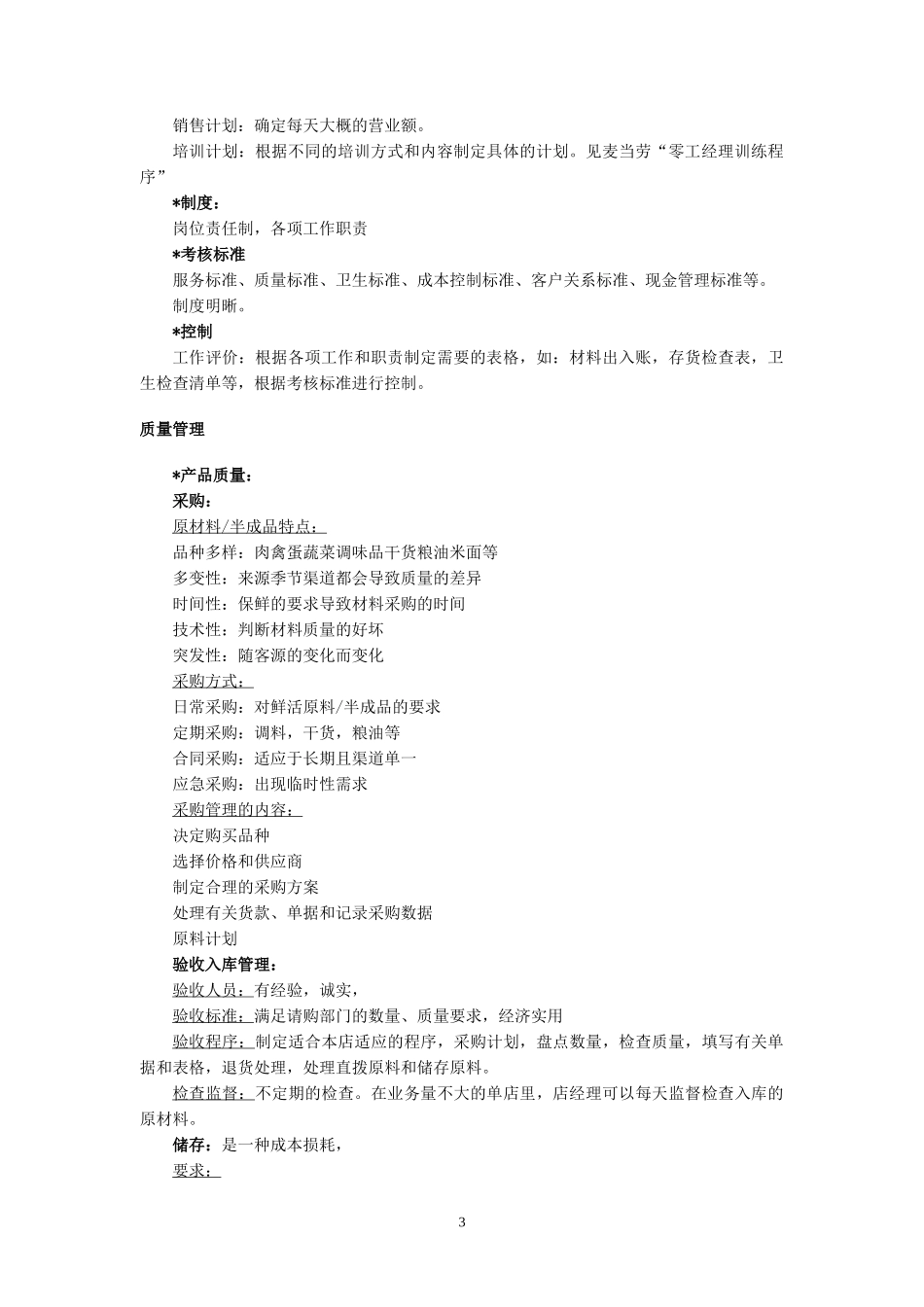 餐饮管理培训.doc_第3页