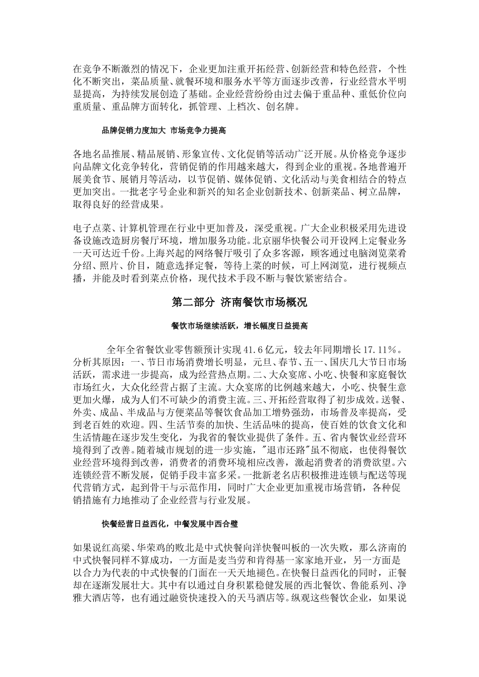 餐饮行业分析报告.doc_第2页