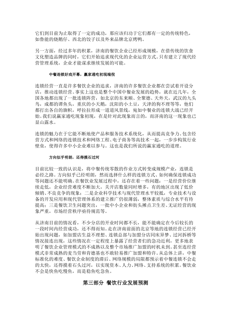 餐饮行业分析报告.doc_第3页