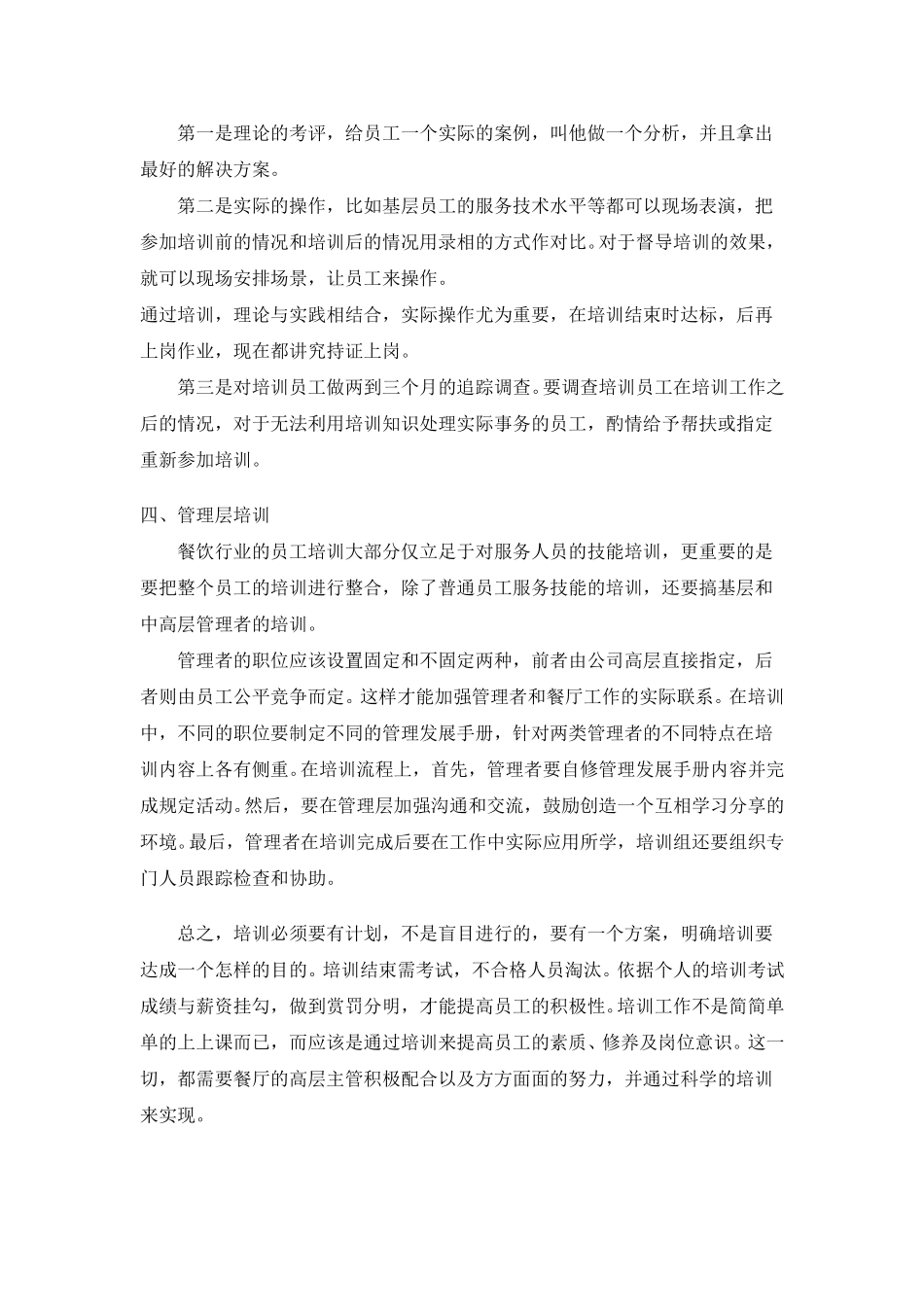 餐饮行业员工培训的四个方面.doc_第3页