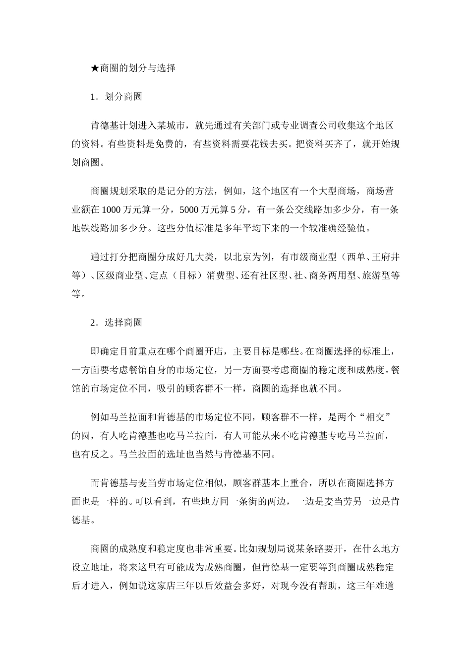 肯德基（KFC）在中国——“世界著名烹鸡“专家”经营案例.doc_第3页