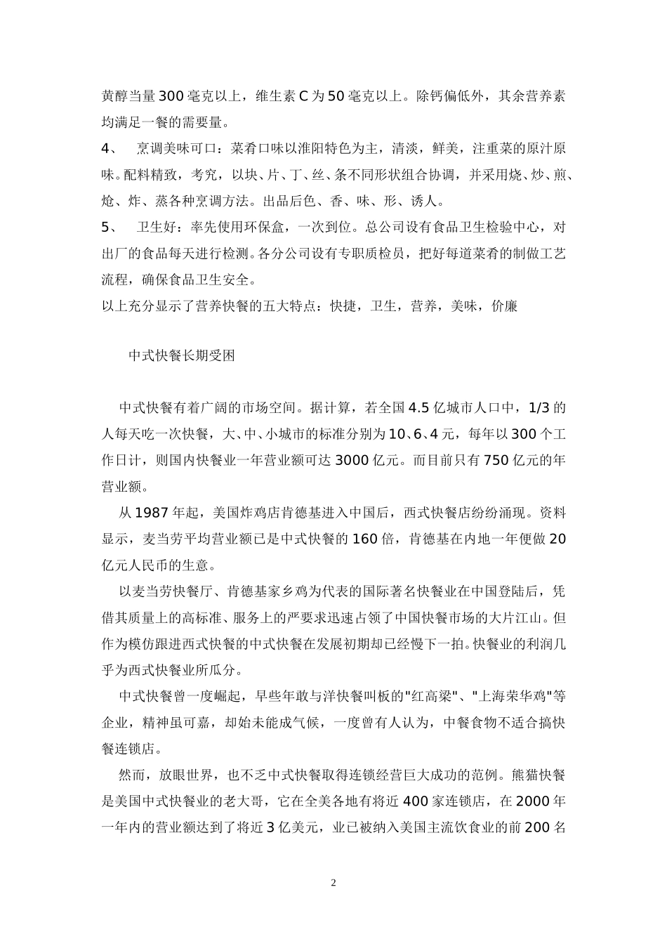快餐.doc_第2页