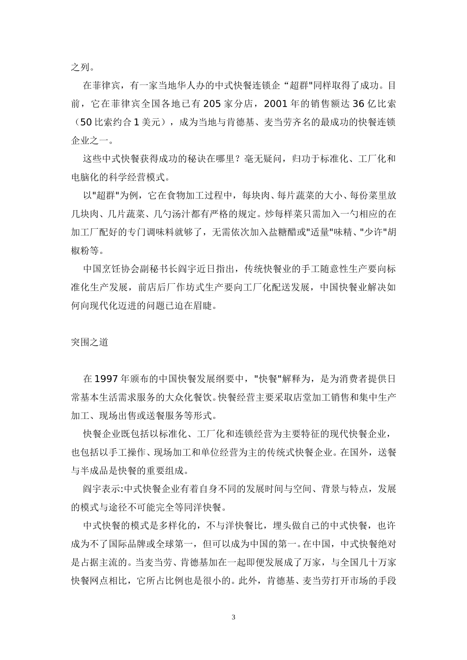 快餐.doc_第3页