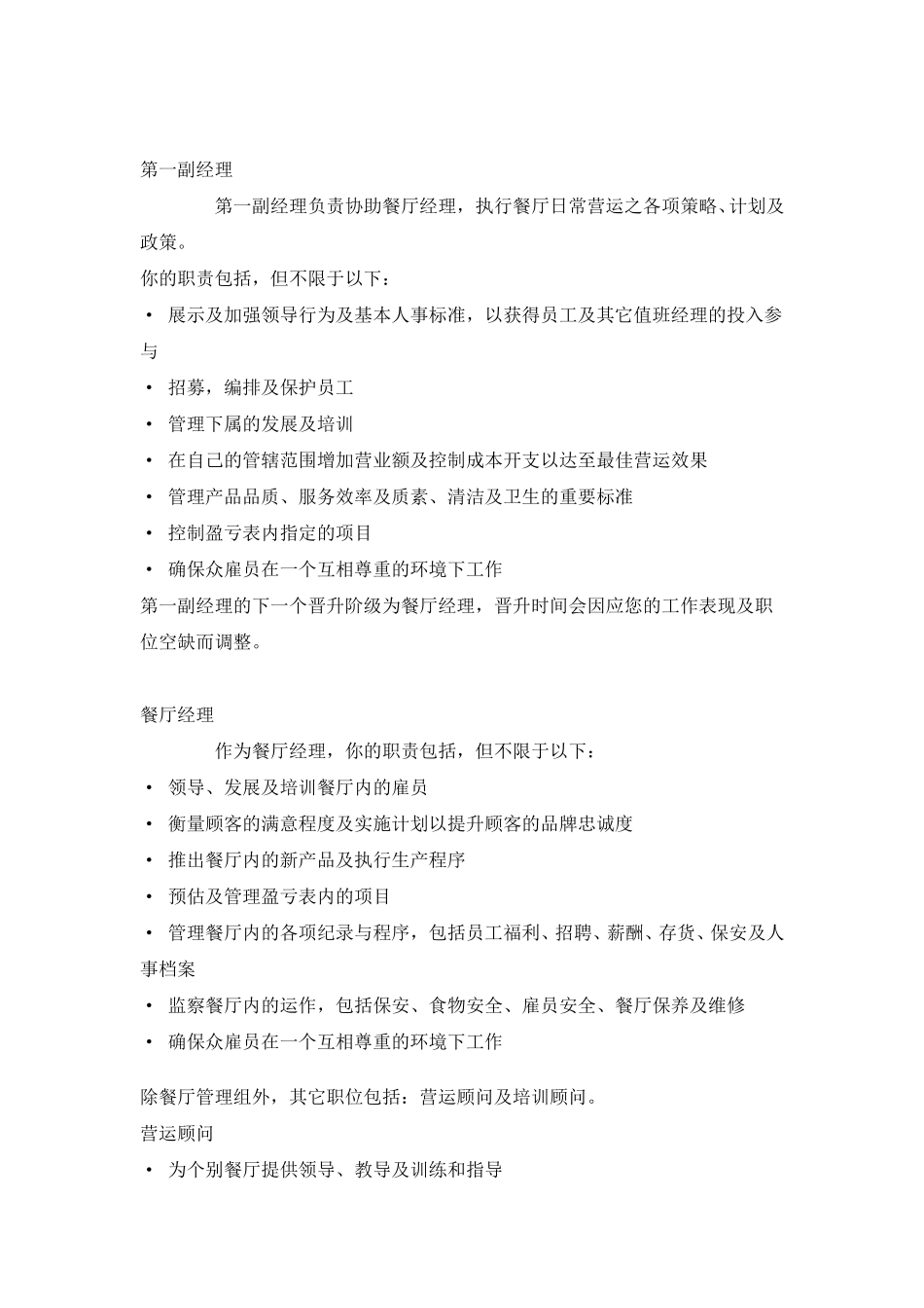 麦当劳餐厅管理组.doc_第2页