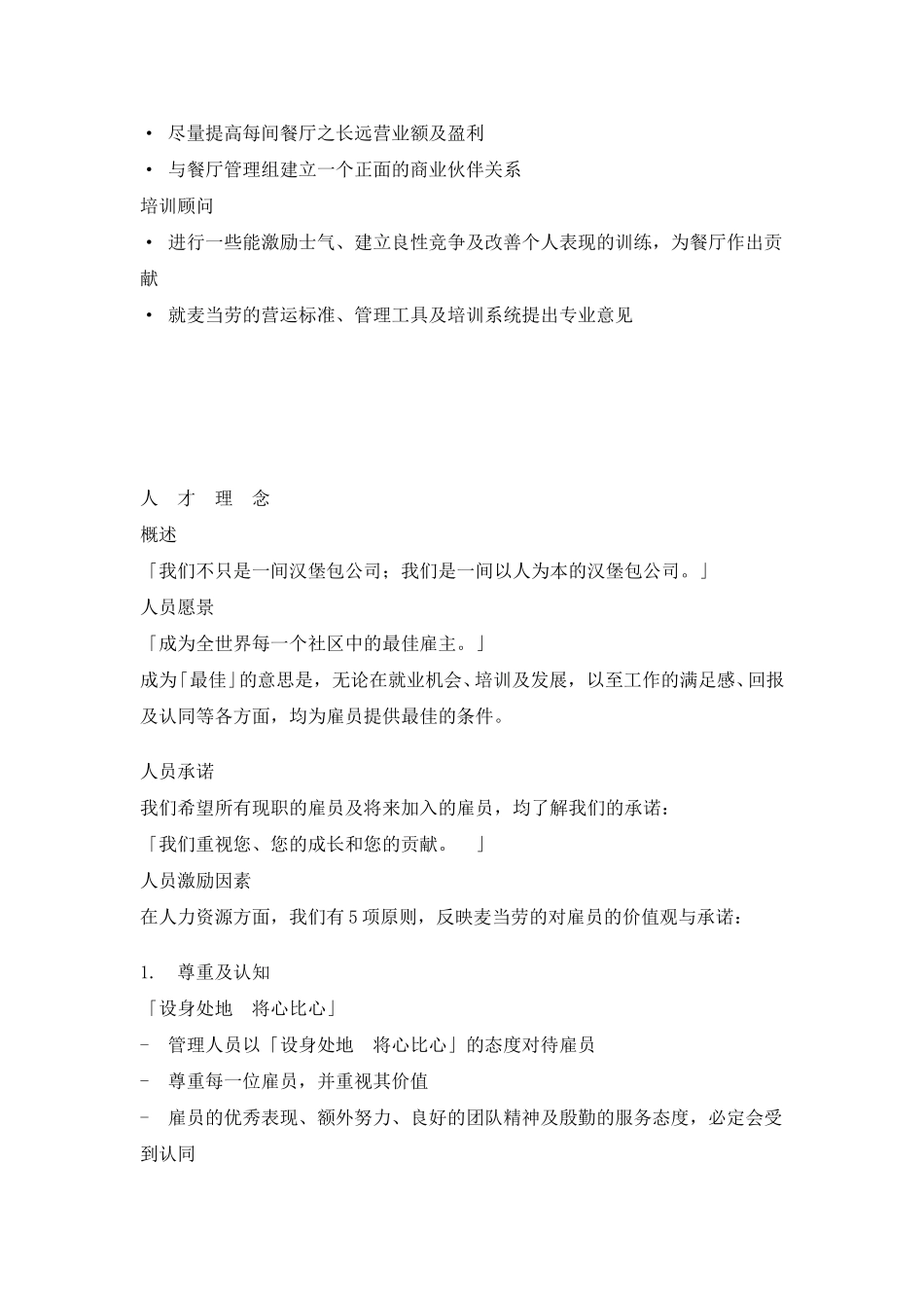 麦当劳餐厅管理组.doc_第3页