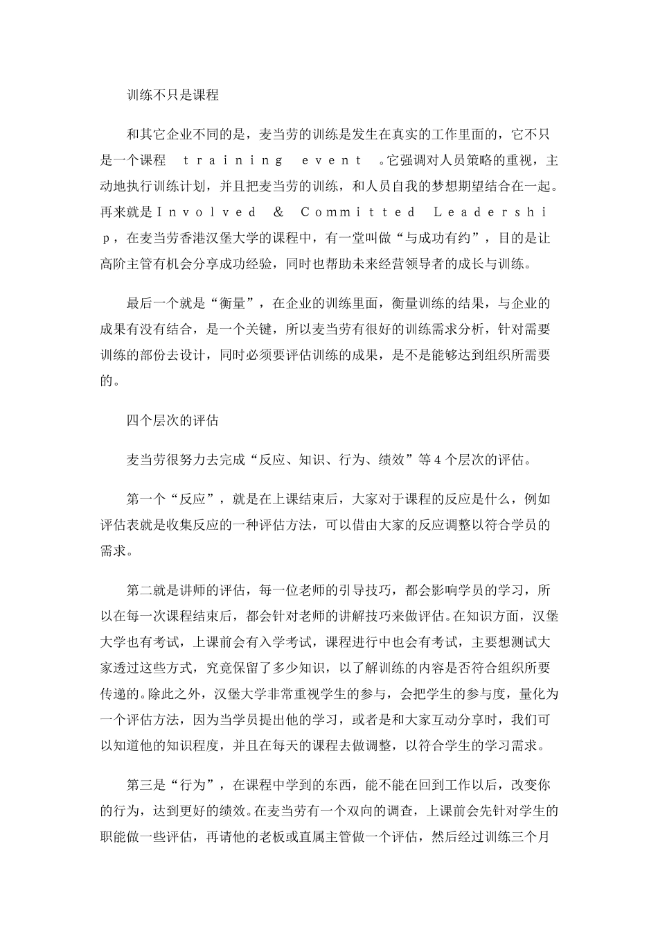麦当劳的培训.doc_第2页