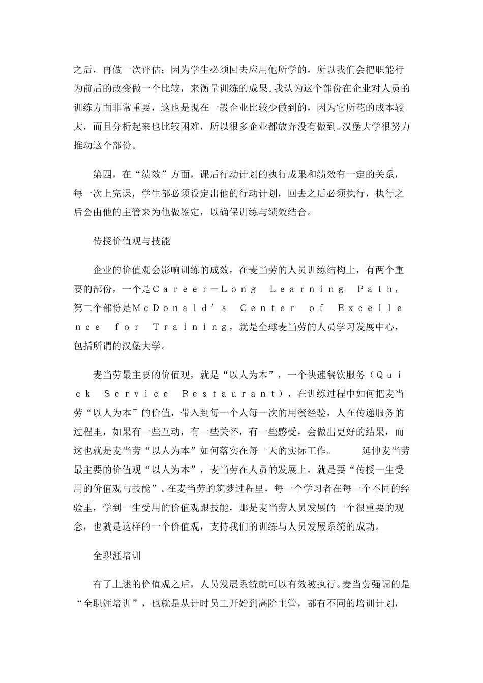 麦当劳的培训.doc_第3页