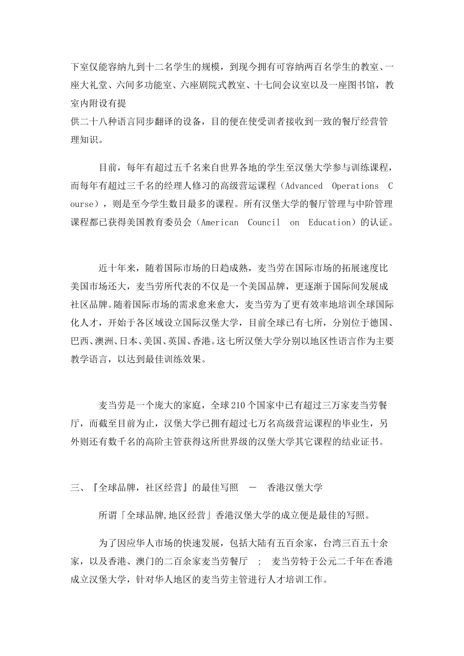 麦当劳的训练发展系统.doc_第2页