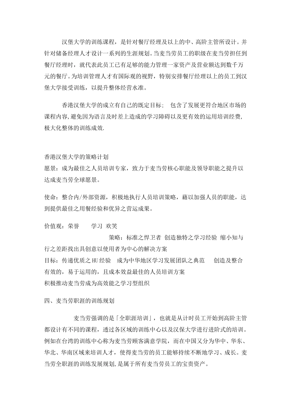 麦当劳的训练发展系统.doc_第3页