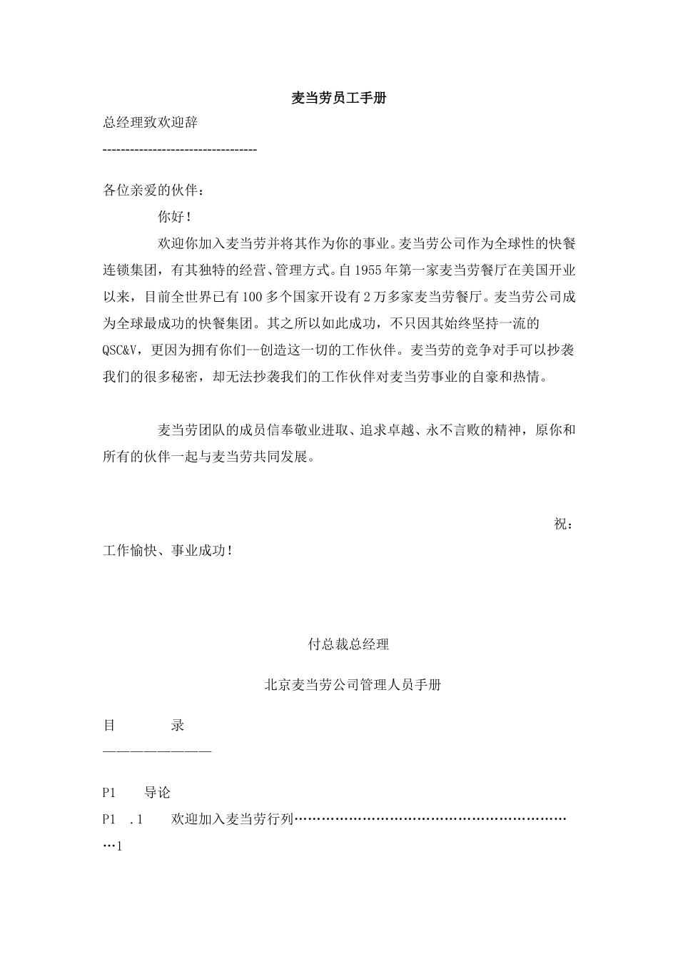 麦当劳员工手册.doc_第1页